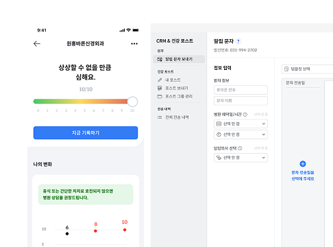 진료 관리